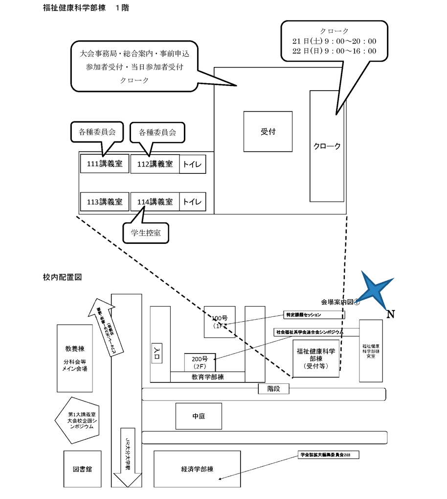 大会会場のご案内