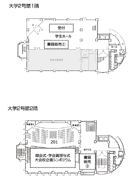 大会会場のご案内