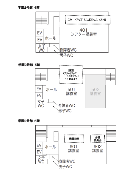 大会会場のご案内