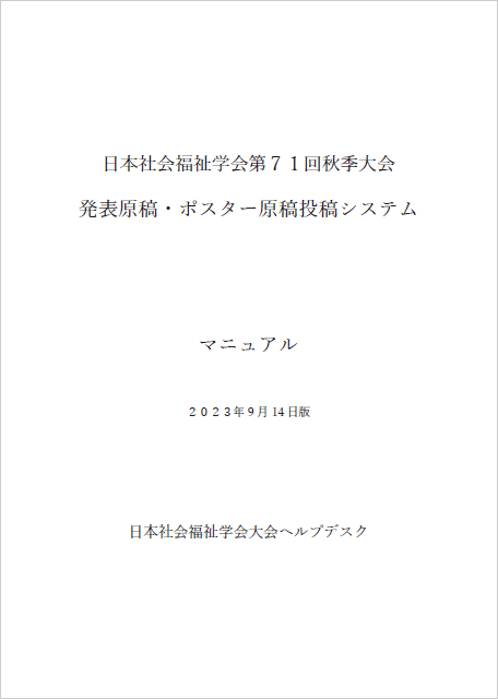 発表用スライド、ポスターの投稿マニュアル