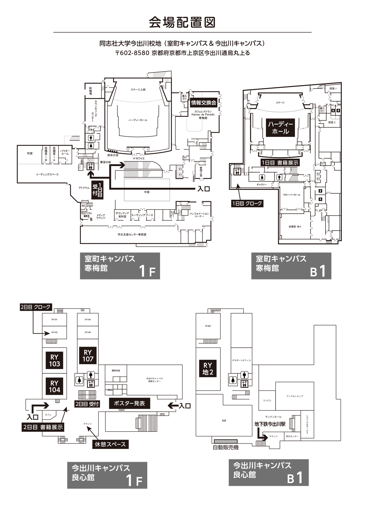 会場見取り図